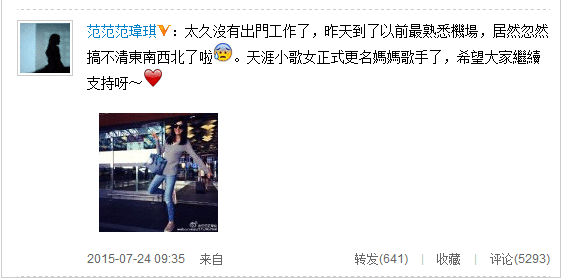 范范产后复出身材纤瘦 更名为妈妈歌手