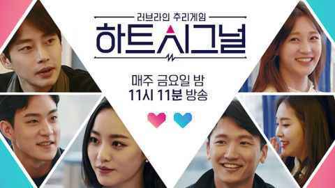 推理爱情节目《Heart Signal》回来啦！第3季确定在3月25日首播！