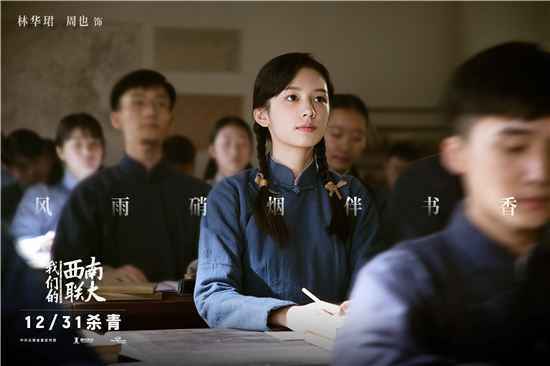 周也新剧《我们的西南联大》演绎热血青春投身文化抗战