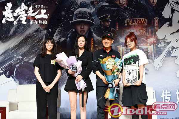 7《悬崖之上》导演张艺谋、主演飞凡、学生合影 张艺谋以“点到为止”谈《悬崖之上》匠心 获评“类型片新的高地”