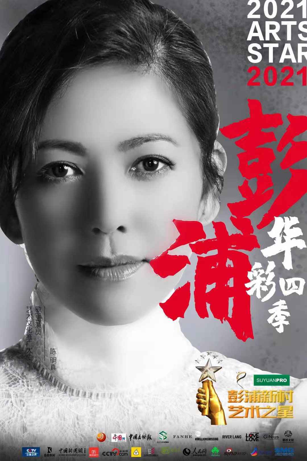 金羽轩传媒众星受邀担任艺术大使 共同助力艺术之星