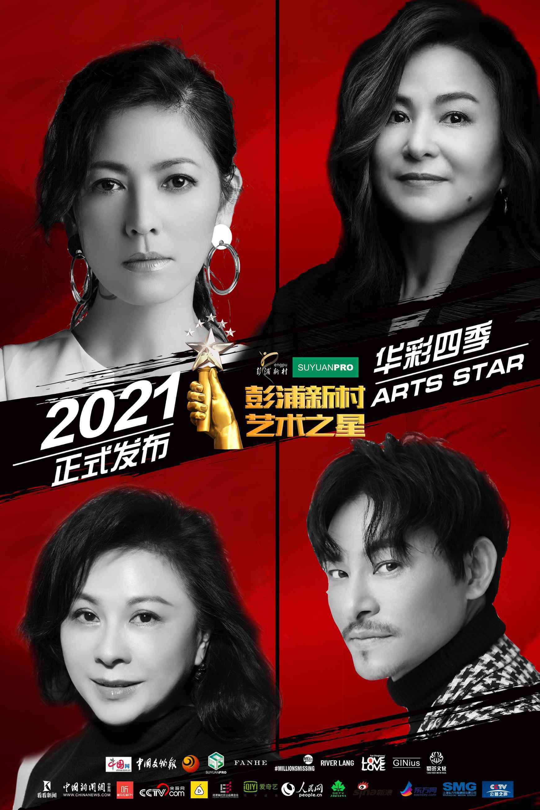 金羽轩传媒众星受邀担任艺术大使 共同助力艺术之星