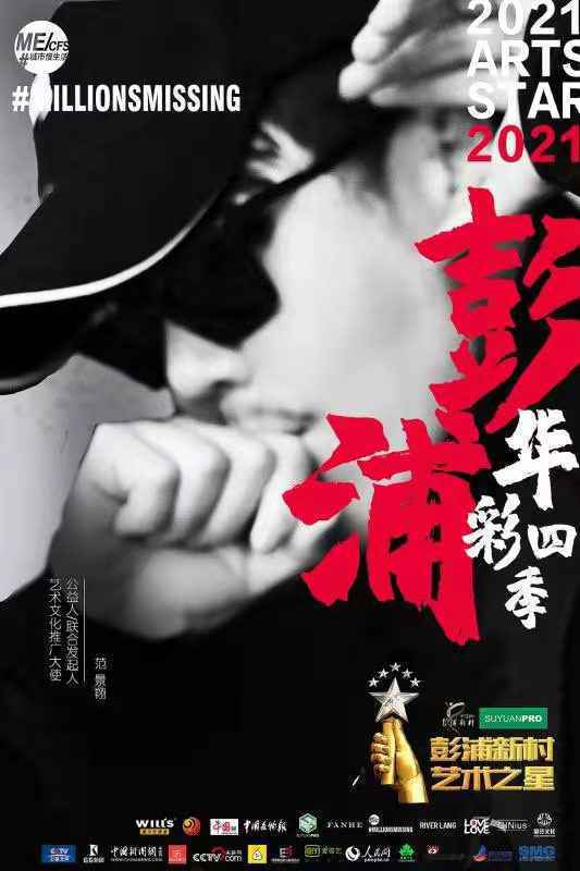 金羽轩传媒众星受邀担任艺术大使 共同助力艺术之星