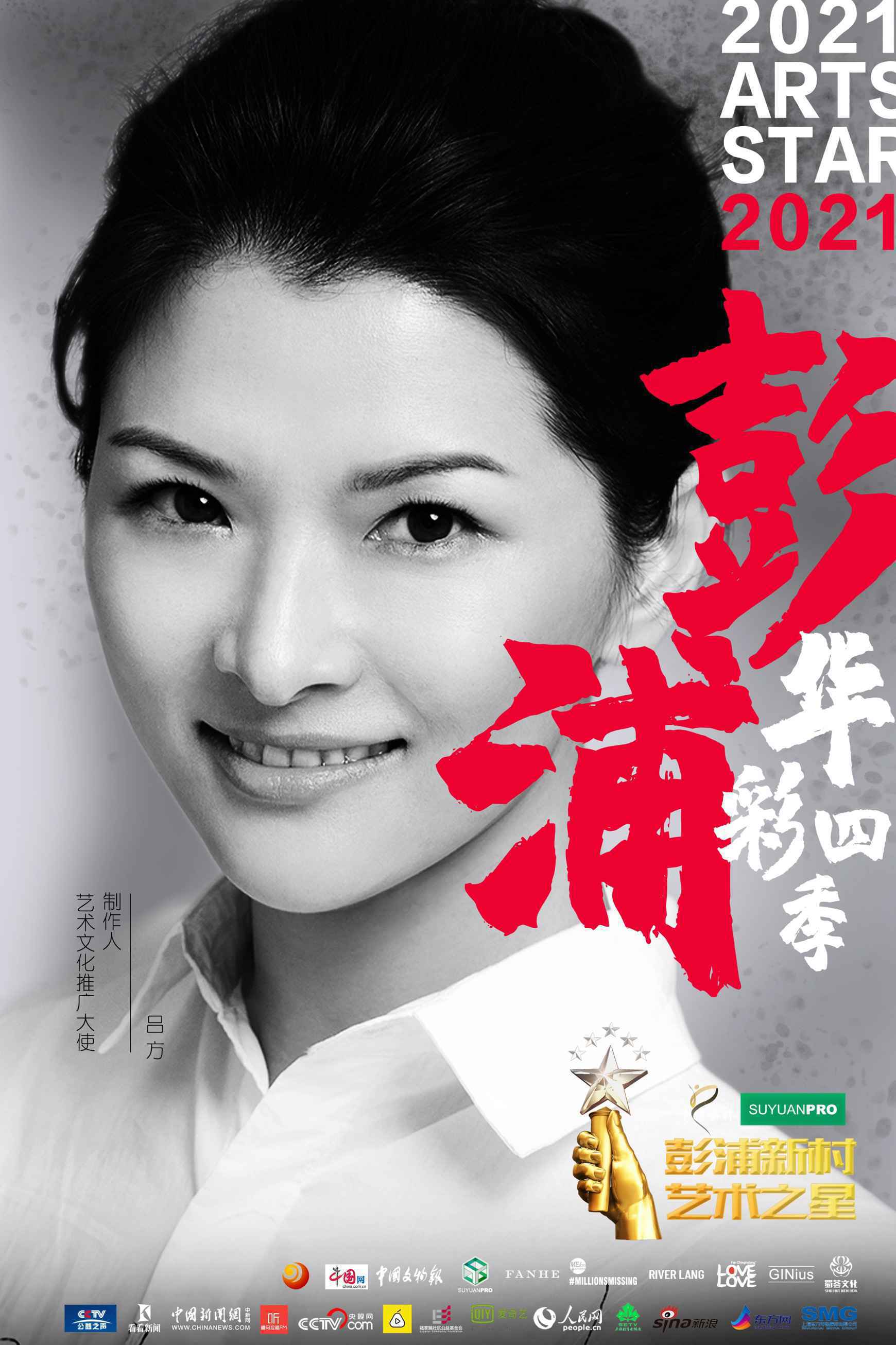 金羽轩传媒众星受邀担任艺术大使 共同助力艺术之星