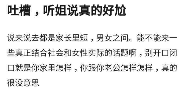 “姐姐们”放过脱口秀吧，你们尬不起