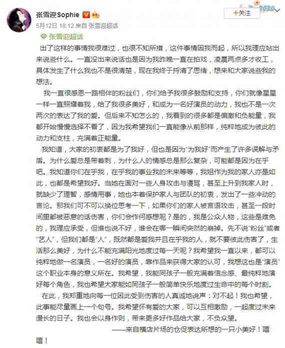 张雪迎发文 张雪迎发文