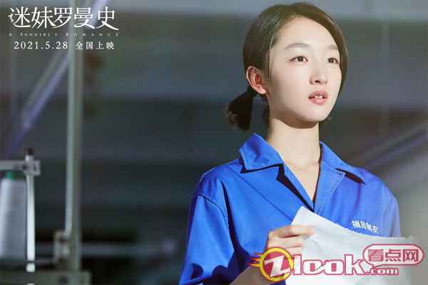 电影《迷妹罗曼史》曝90年代特辑 闫妮：这有我太多的青春回忆