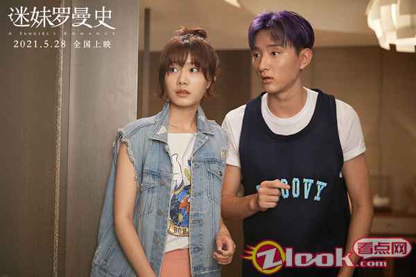 电影《迷妹罗曼史》曝90年代特辑 闫妮：这有我太多的青春回忆