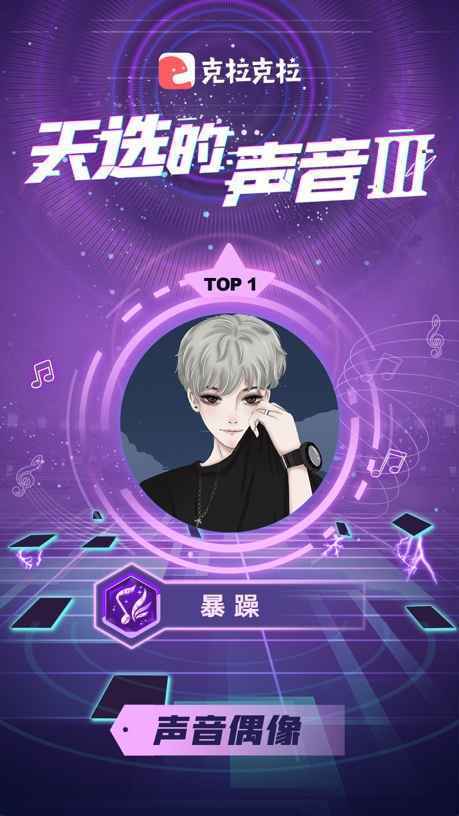 克拉声音偶像暴躁《稳稳的爱》上线,制作人陆虎空降首唱会