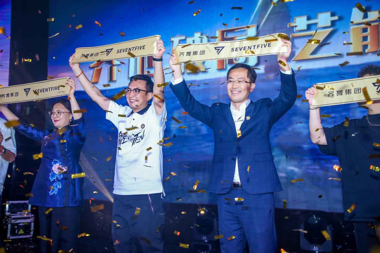 “齐心破局，艺能未来”齐舞集团成立大会圆满成功