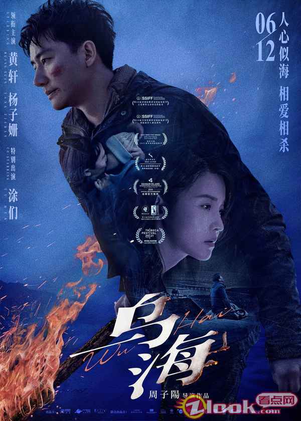 电影《乌海》定档海报 电影《乌海》定档6.12 黄轩杨子姗领衔上演“相爱相杀”