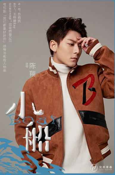 《我们都要好好的》原声带上线 陈翔新歌MV首曝光