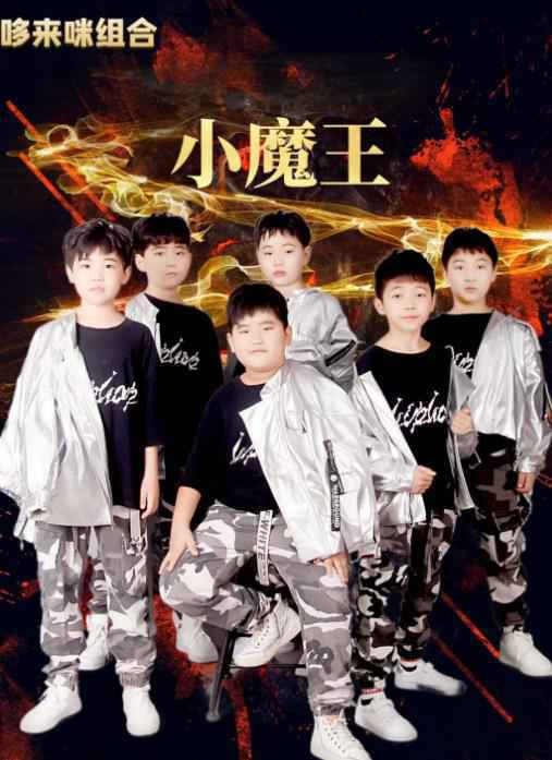 龙子东升歌莱美娱乐哆唻咪组合正式发布新歌小魔王