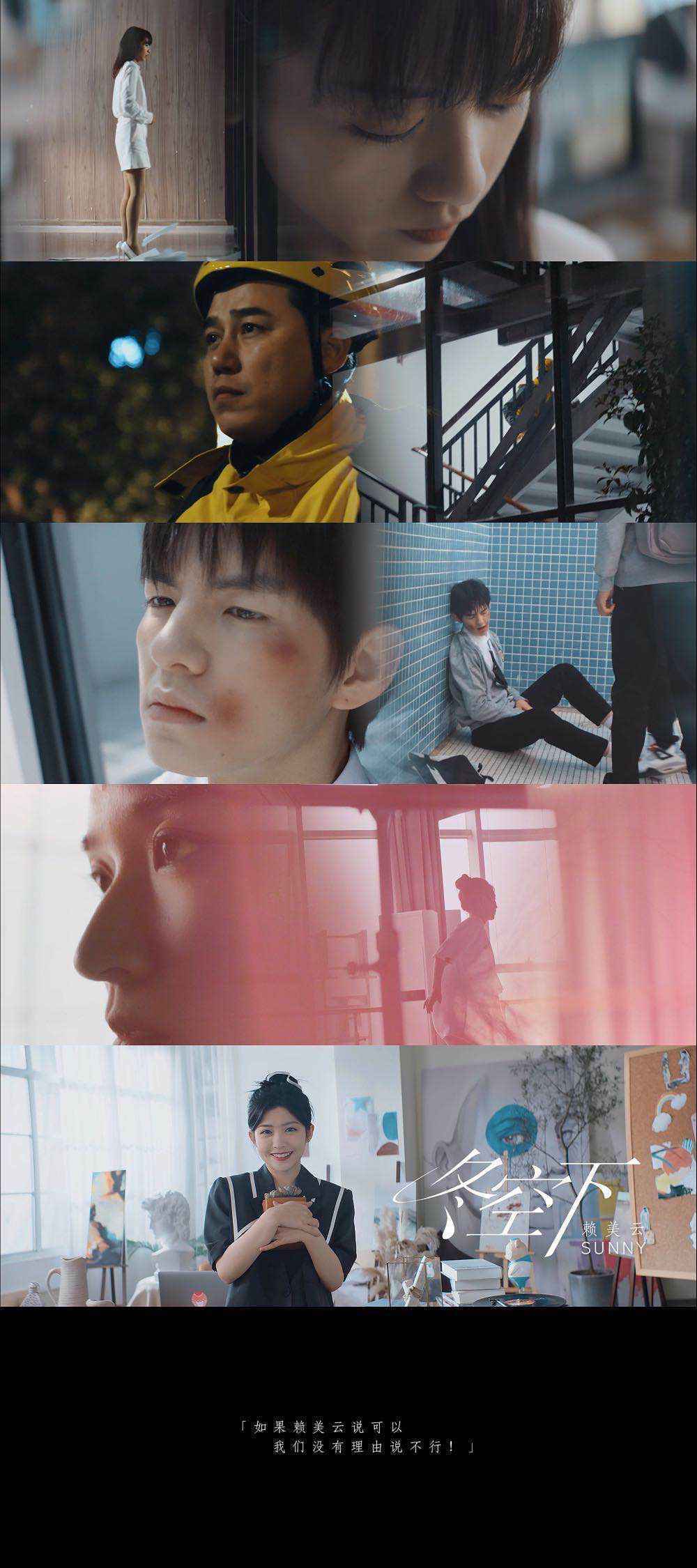 赖美云《冬空下》MV上线 坚韧前行迎接最终的绽放