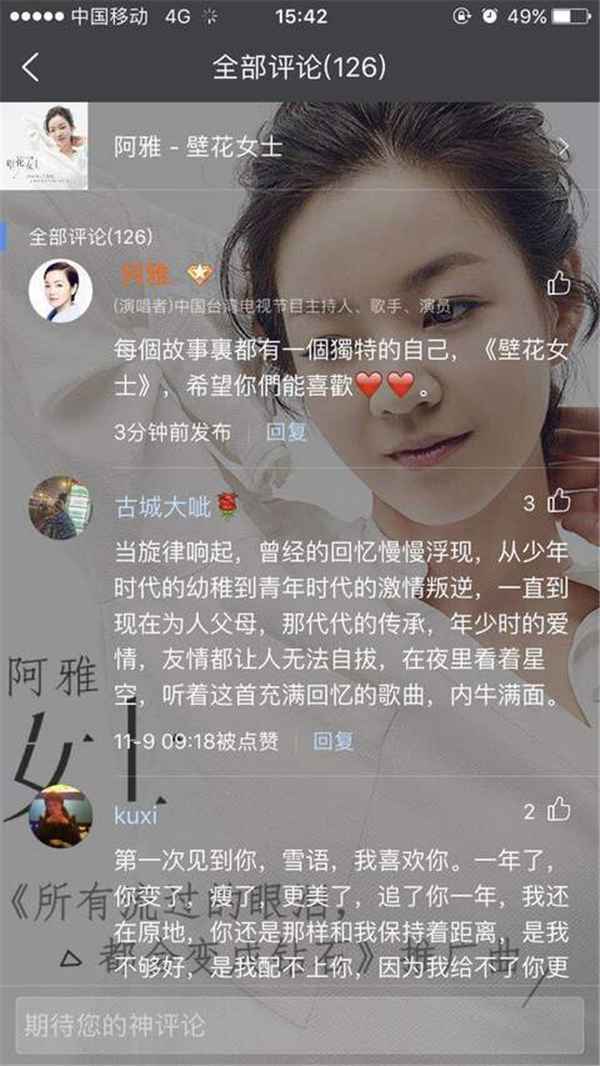 阿雅入驻酷狗:每个故事都有独特的自己