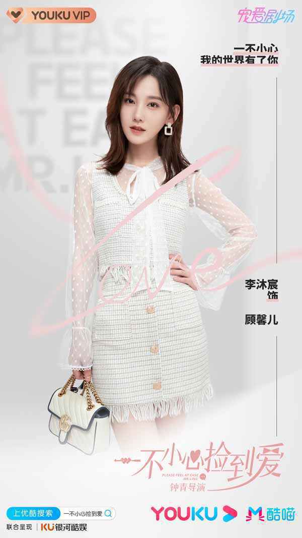 《一不小心捡到爱》官宣定妆照海报 李沐宸上演多面千金职场魅力