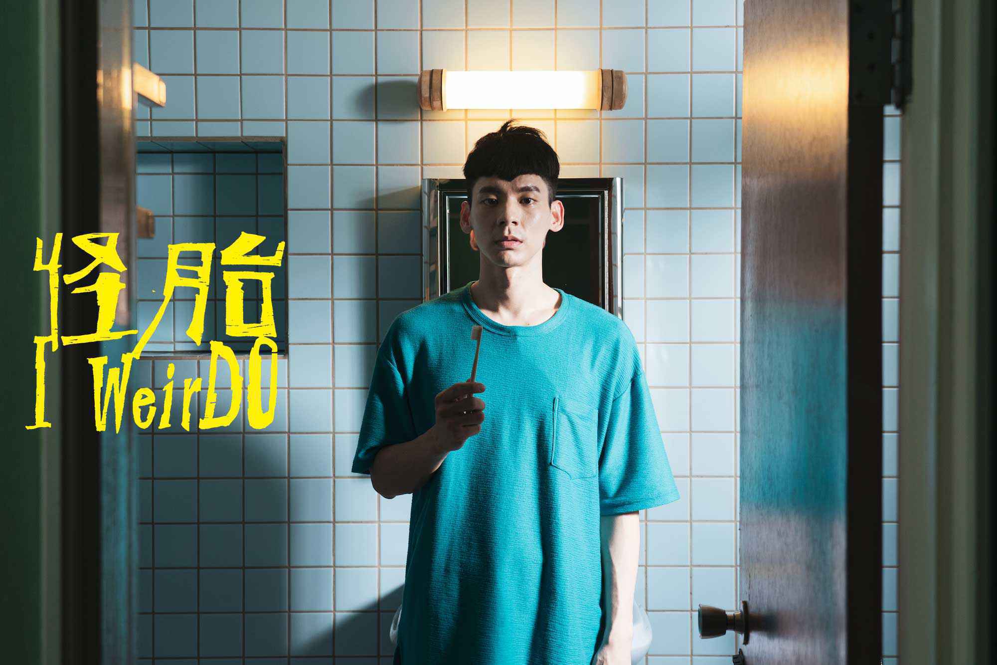 实力霸屏！ 2019年属于林柏宏的曙光时刻