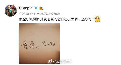 《康熙来了》隔一年半更博 重新开播？