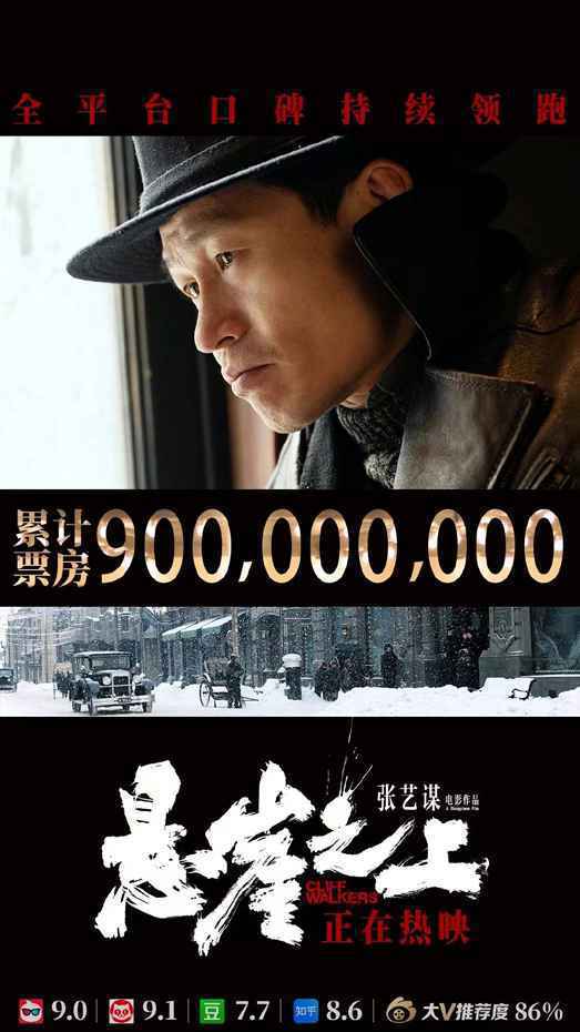 《悬崖之上》票房破9亿晋升年度票房前五 《人之怒》票房破亿