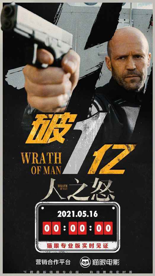 《悬崖之上》票房破9亿晋升年度票房前五 《人之怒》票房破亿