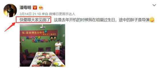 潘粤明新剧官宣了吗？又要演盗墓剧了？