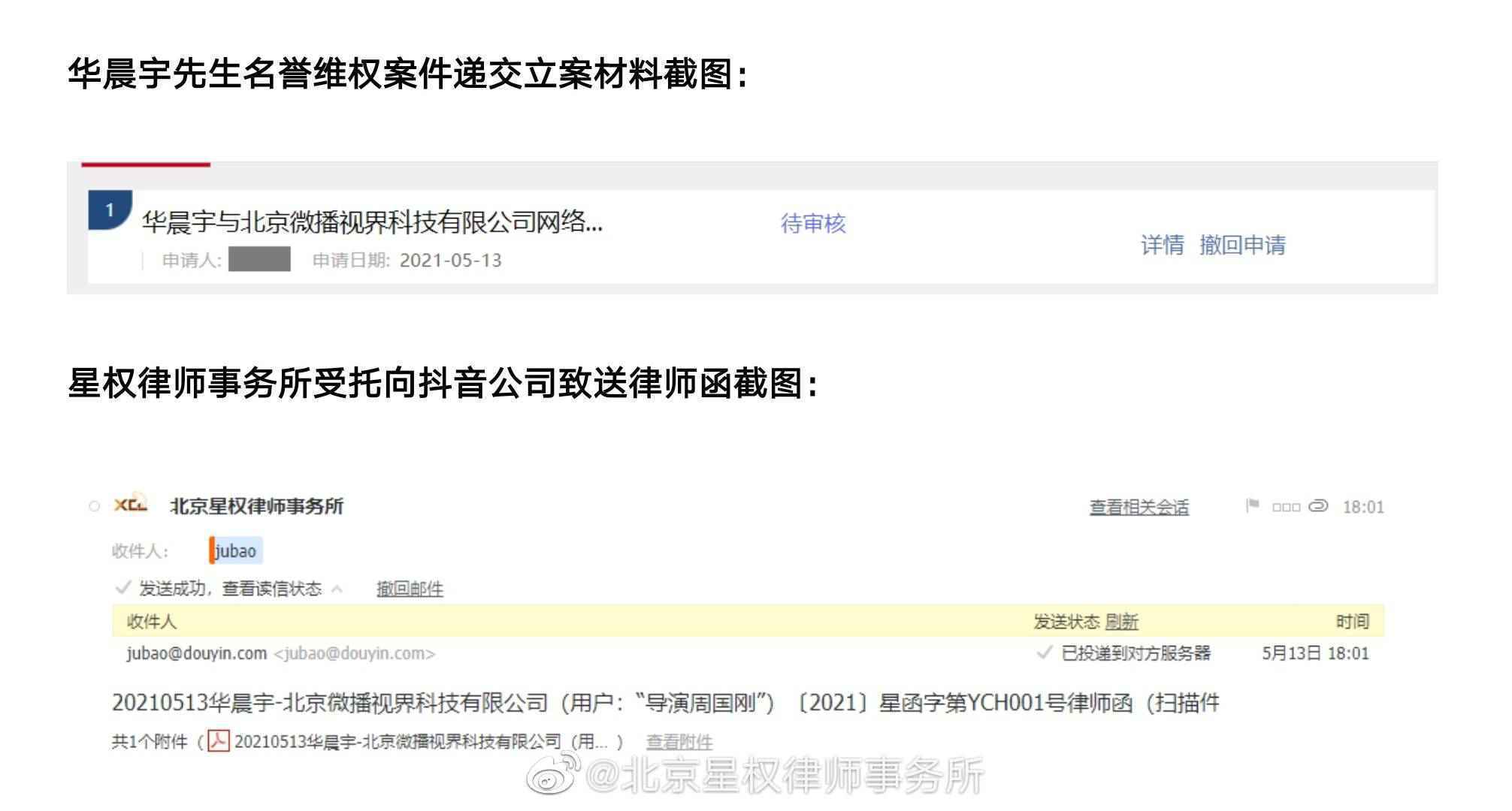 华晨宇方起诉造谣者现已立案 表态将追责到底