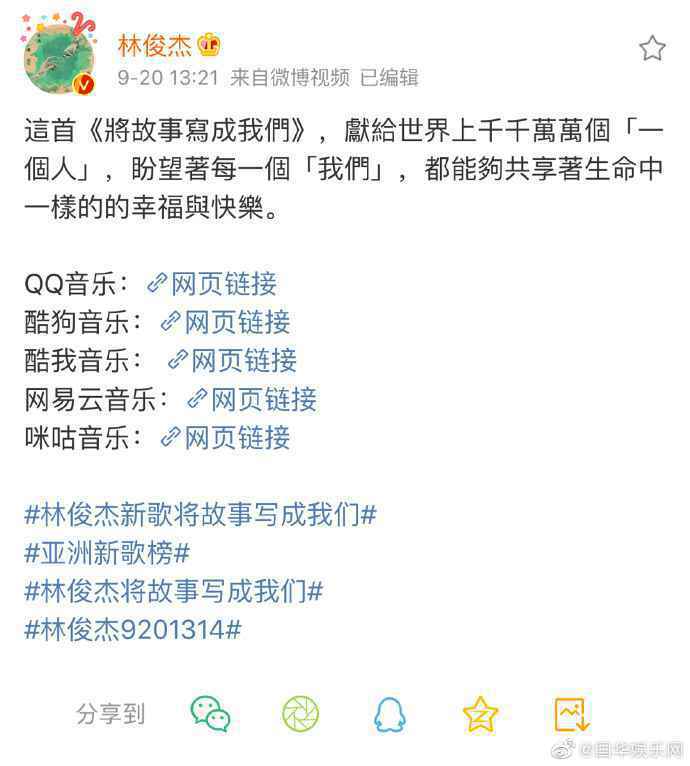 林俊杰谈新歌《将故事写成我们》