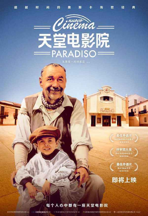 《天堂电影院》确认引进 经典影片在内地成绩如何？