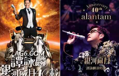 歌坛四十载谭咏麟亚娱经典 大牌你来猜