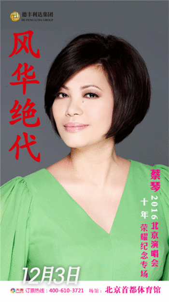 蔡琴北京将开唱歌迷：这个时代多亏有你