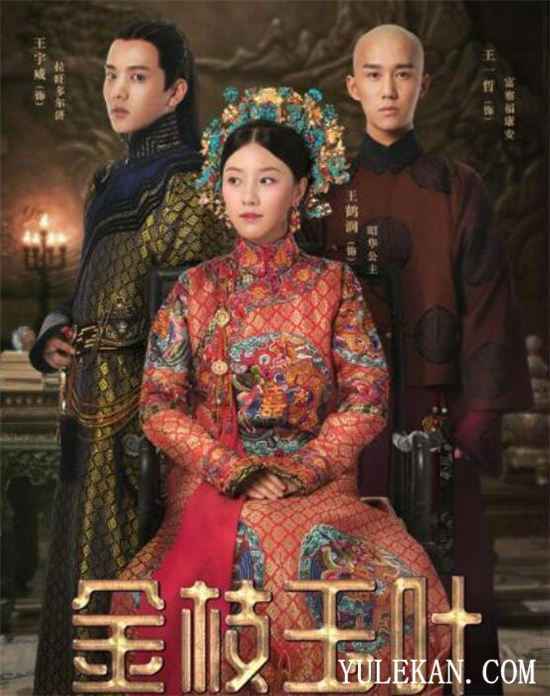 曾是国剧之光的《延禧攻略》为什么续集《金枝玉叶》备受吐槽？