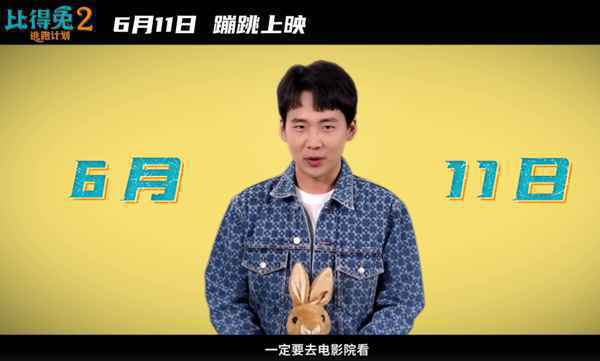 QQ截图20210520090010 真人版《比得兔2》内地定档6.11 郭麒麟加盟为兔子“比得”配音
