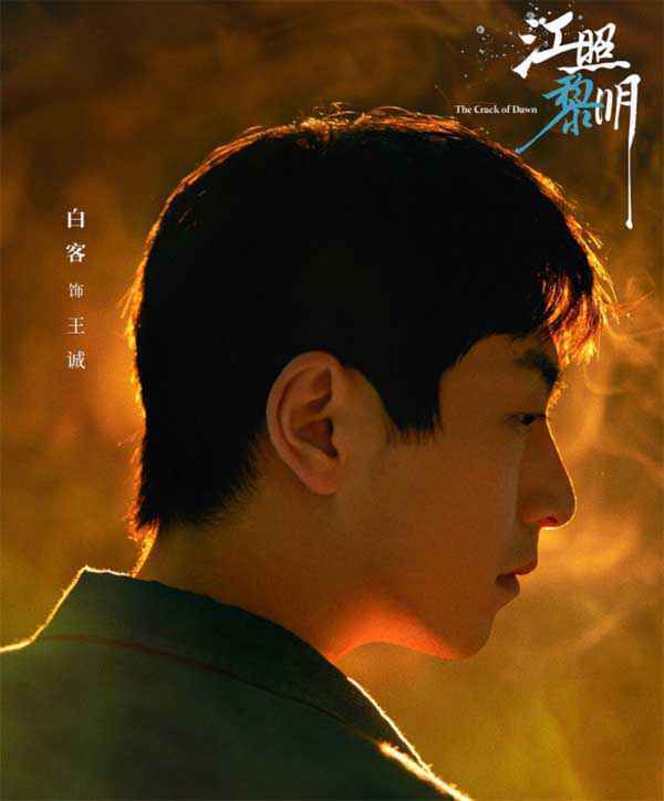 马思纯白客《江照黎明》开机 解锁女性向话题题材引期待