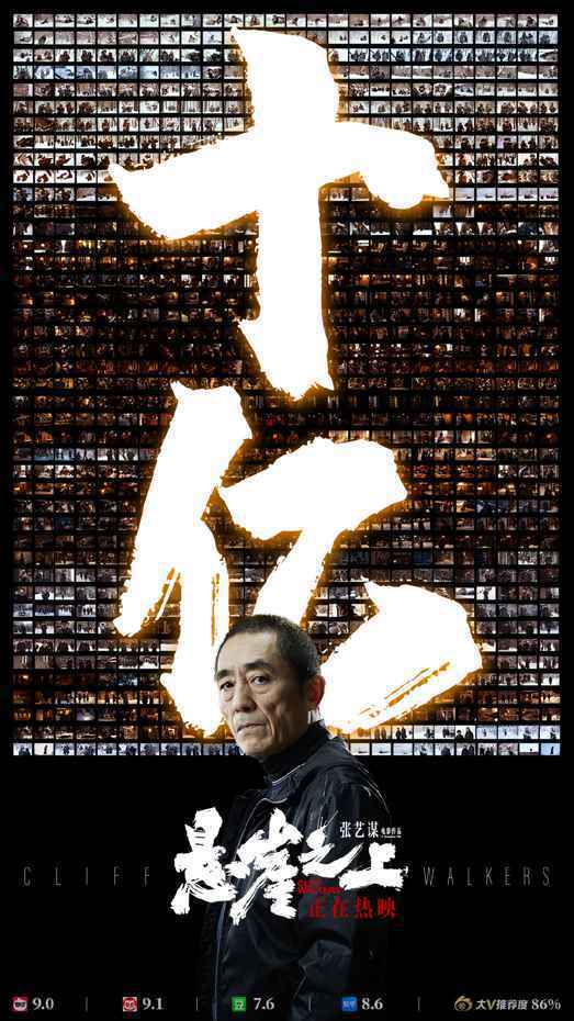 《悬崖之上》票房破10亿大关！张艺谋又一部新片《狙击手》定档7.30