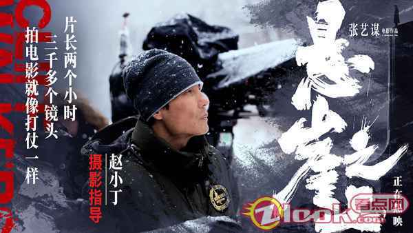 3摄影指导赵小丁 张艺谋《悬崖之上》票房破十亿 曝幕后主创工作照尽显极致匠心