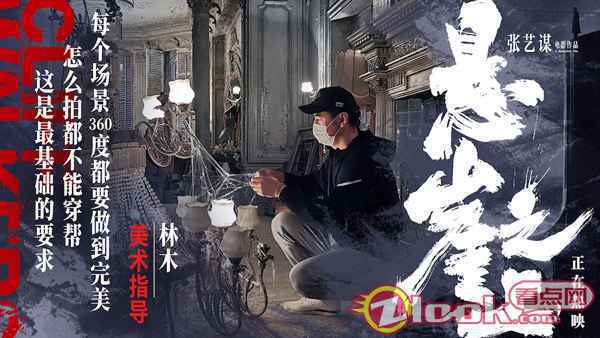 4美术指导林木 张艺谋《悬崖之上》票房破十亿 曝幕后主创工作照尽显极致匠心