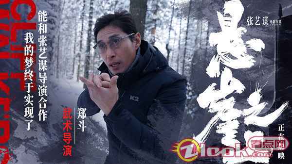 6武术导演郑斗 张艺谋《悬崖之上》票房破十亿 曝幕后主创工作照尽显极致匠心