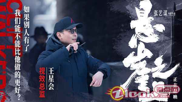 7视效总监王星会 张艺谋《悬崖之上》票房破十亿 曝幕后主创工作照尽显极致匠心