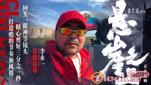 8剪辑指导李永一 张艺谋《悬崖之上》票房破十亿 曝幕后主创工作照尽显极致匠心