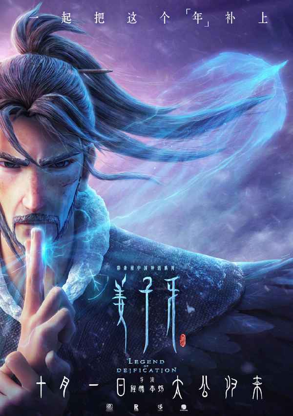 001LTF2wly1gqptuvglhbj60u016le8402 《姜子牙》入围“动画奥斯卡”法国昂西动画节 是唯一入选中国动画