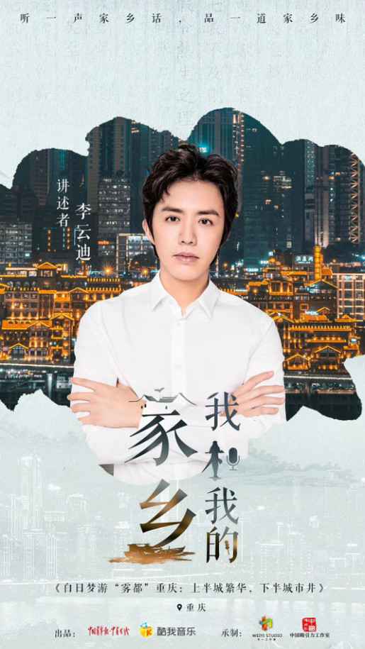 李云迪带你走入《我和我的家乡》深入领略重庆的市井繁华