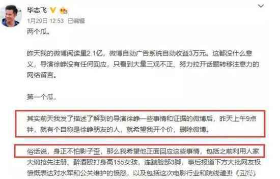 毕志飞为什么多次发微博声讨?为何咬着徐峥不放?