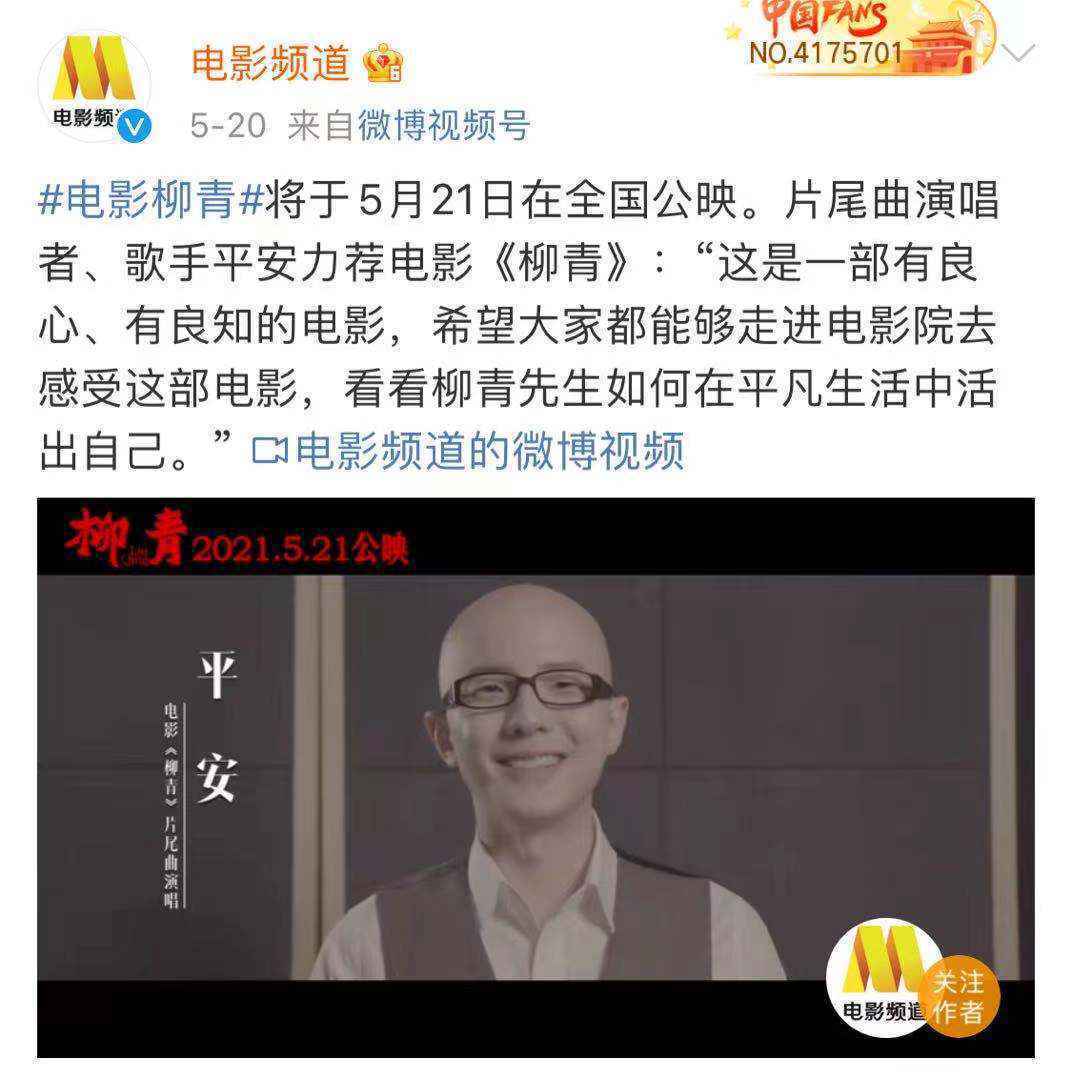 平安演唱电影《柳青》片尾曲《本色如一》 用歌声致敬红色年代的如诗理想