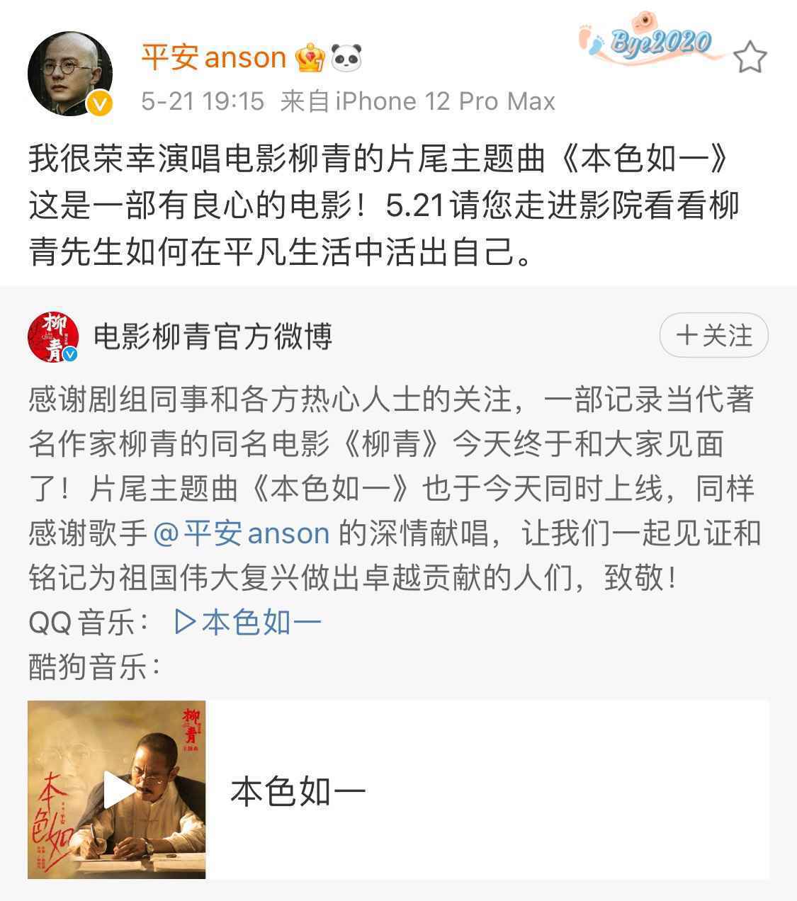 平安演唱电影《柳青》片尾曲《本色如一》 用歌声致敬红色年代的如诗理想