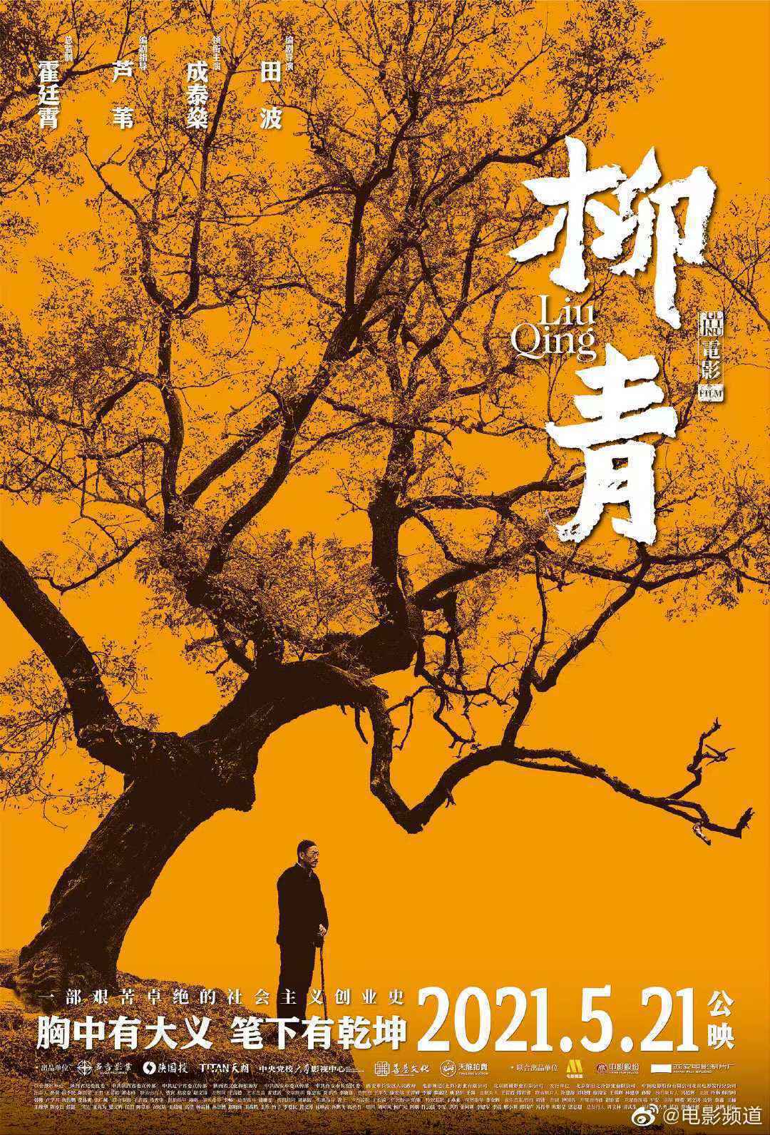 平安演唱电影《柳青》片尾曲《本色如一》 用歌声致敬红色年代的如诗理想