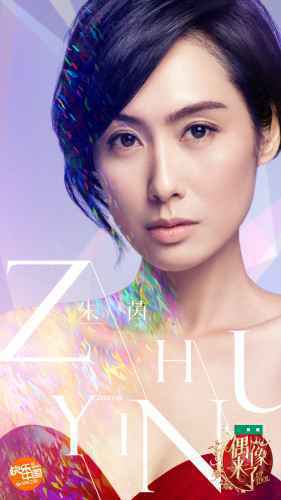 《偶像来了》主题曲发布 林青霞挑战自我