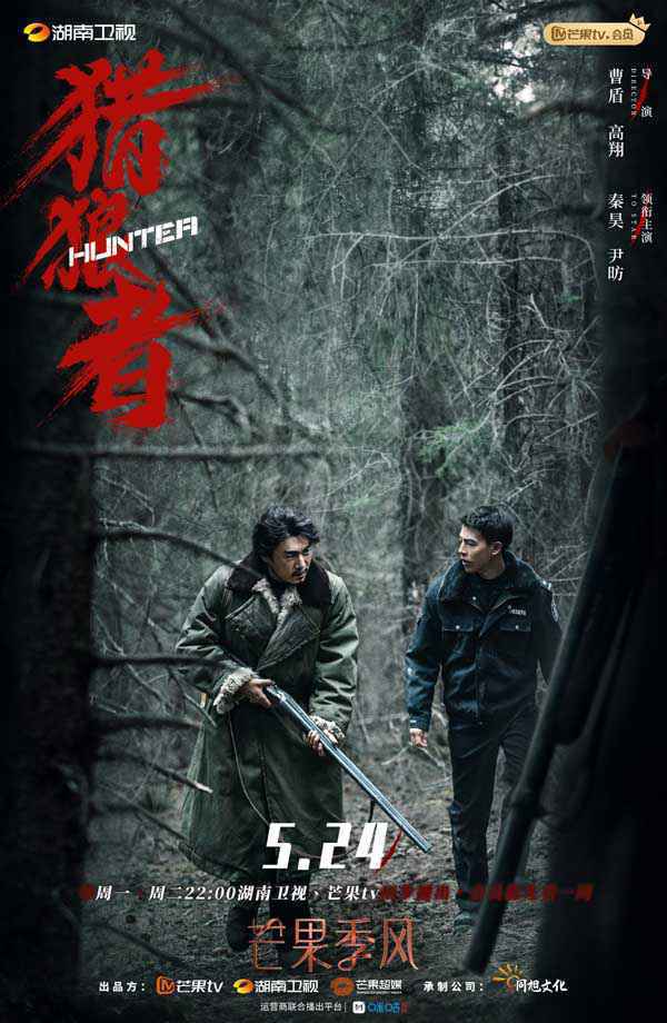 反盗猎短剧《猎狼者》开播 秦昊尹昉演绎剧版“可可西里”