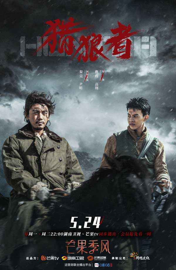 品质短剧《猎狼者》今日开播 秦昊尹昉描摹信仰之狂