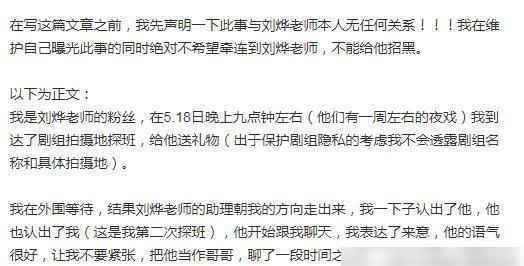 曝刘烨助理性骚扰18岁女粉丝 刘烨工作室发声明