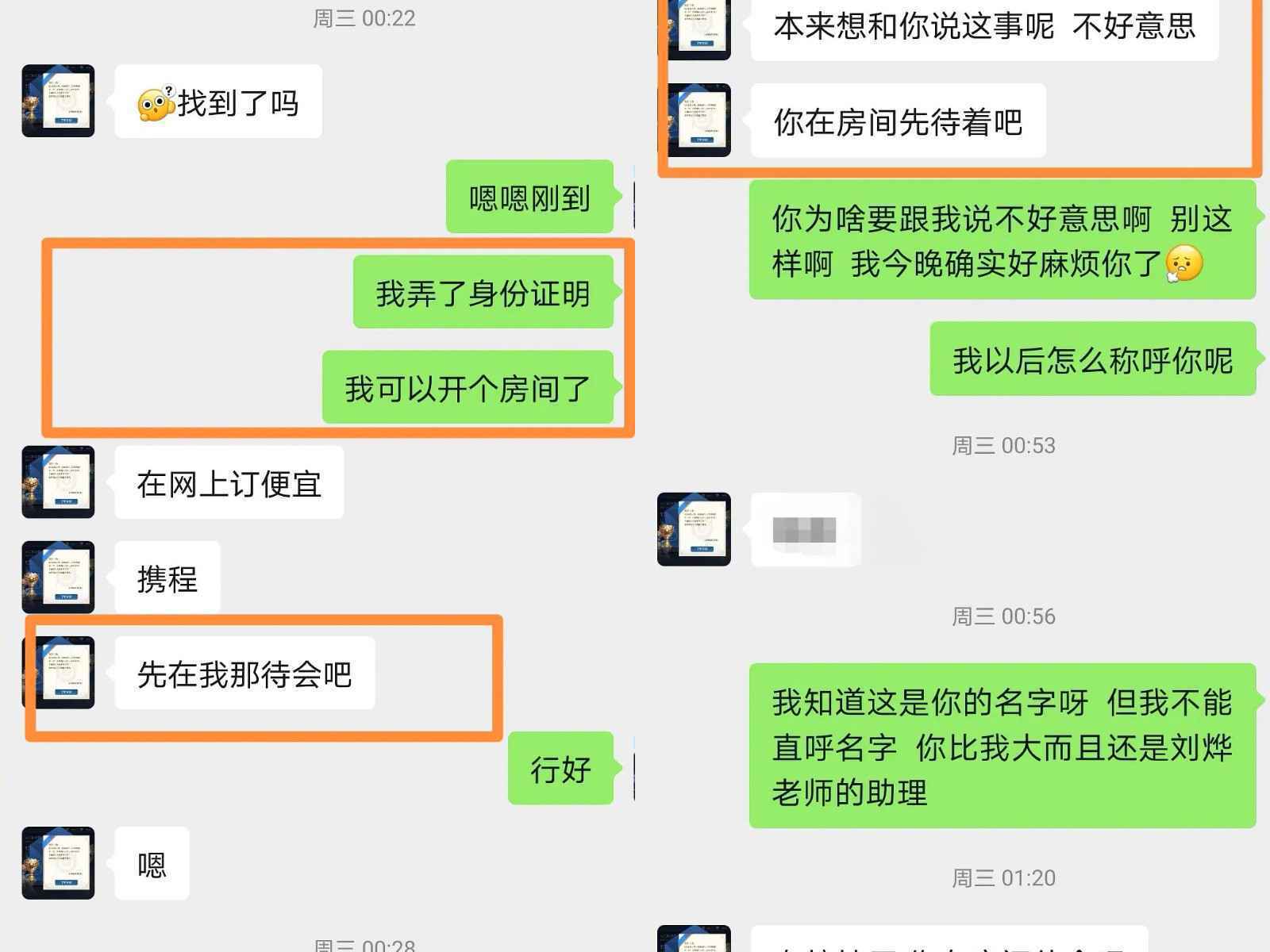 曝刘烨助理性骚扰18岁女粉丝 刘烨工作室发声明